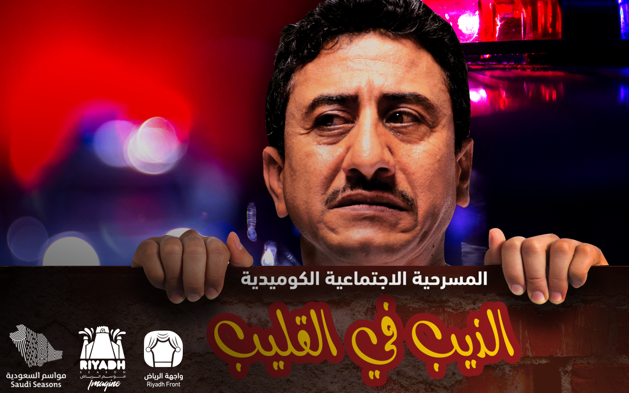 Comedy Night with Nasser Al-Qasabi