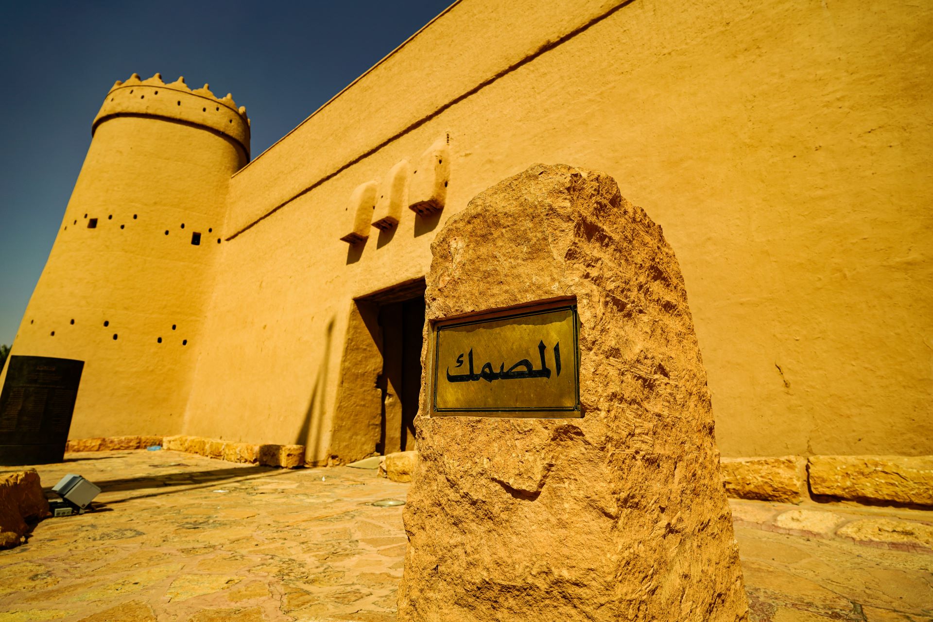 قصر المصمك - الموقع الرسمي للسياحة السعودية