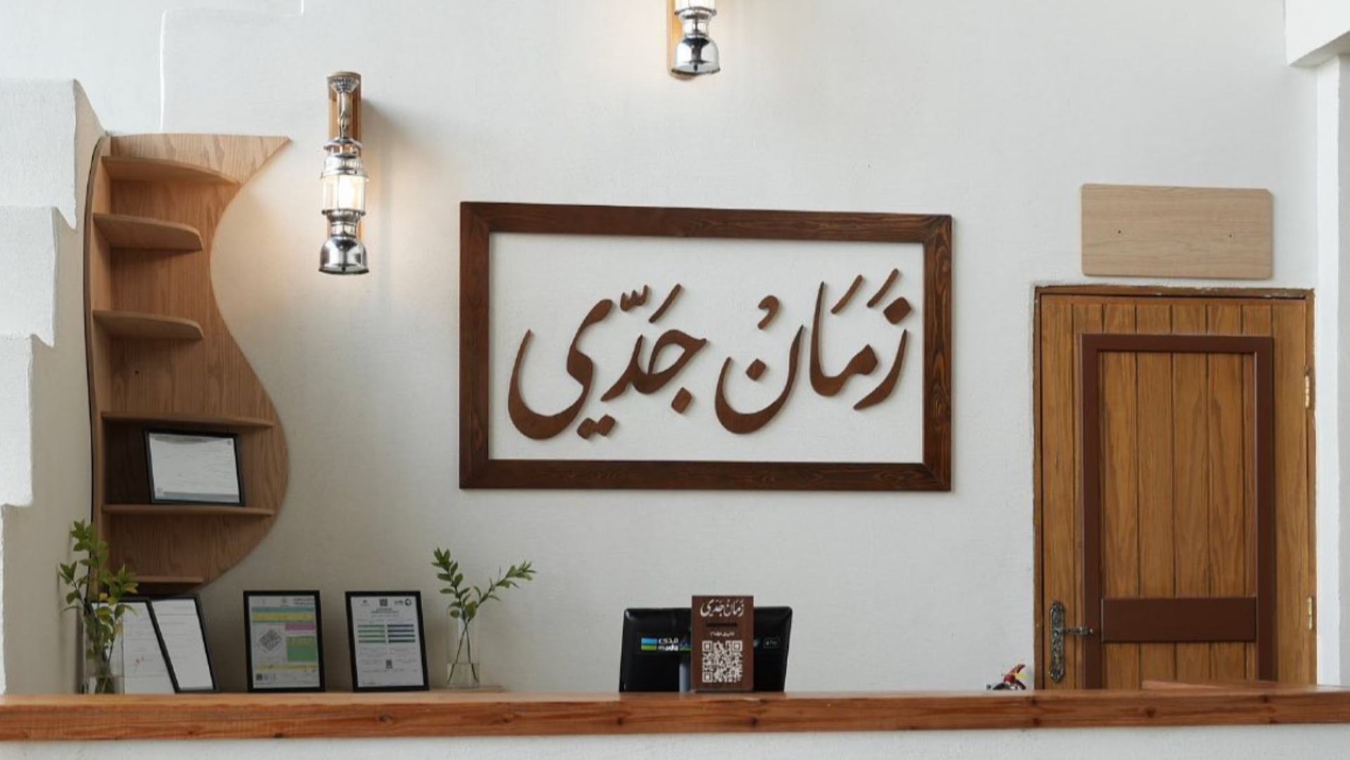 زمان جدي
